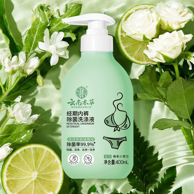 雲南本草內衣洗衣液內衣褲抗菌專用經期內褲抑菌除菌去污漬去異味