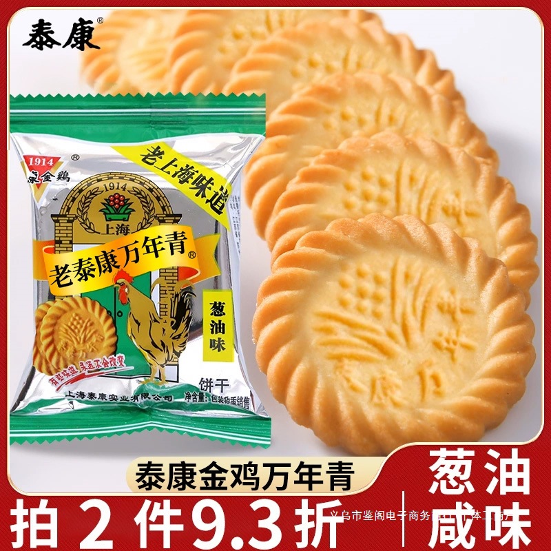 上海泰康万年青饼干单独小包装葱油老牌零食怀旧香葱酥脆早餐食品
