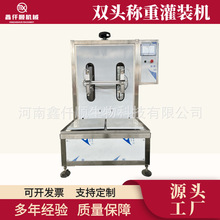 食用油饮料果汁灌装机陈醋香油白酒调味品灌装机小型称重灌装分装