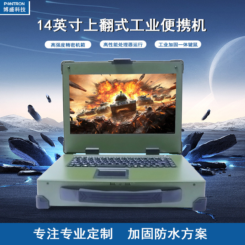 14.1工控机高清机箱显示屏工业铝合金机上翻便携加固笔记本电脑
