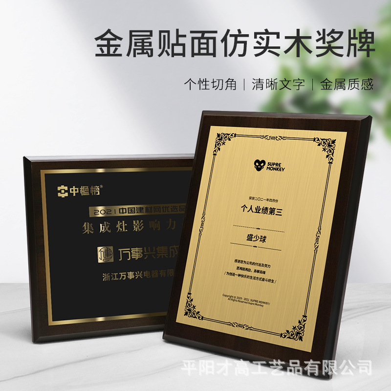 金属贴木托铜牌奖牌制作牌匾不锈钢公司钛金广告授权专业活动比赛