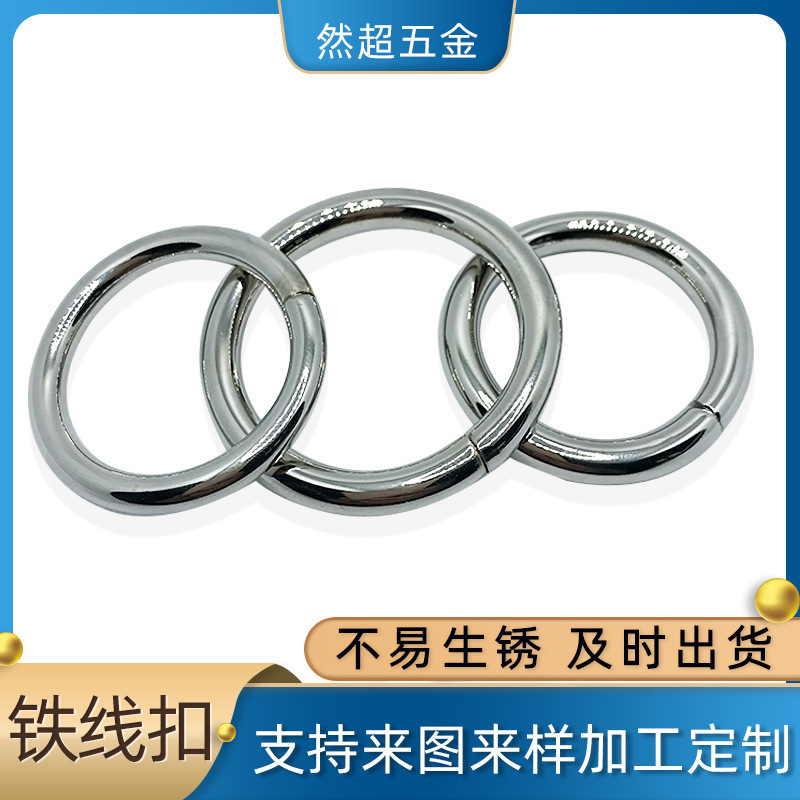 现货批发手袋圆形开口铁圈金属线圈扣铁线环箱包挽手圈扣五金配件