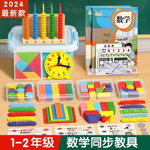 一年级数学教具上册下册二年级全套学具盒小学生儿童学习用品套装-阿里巴巴