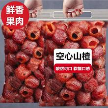 空心酸甜山楂脯山东特产开新鲜胃山楂果脯无核独立包装蜜饯小零食
