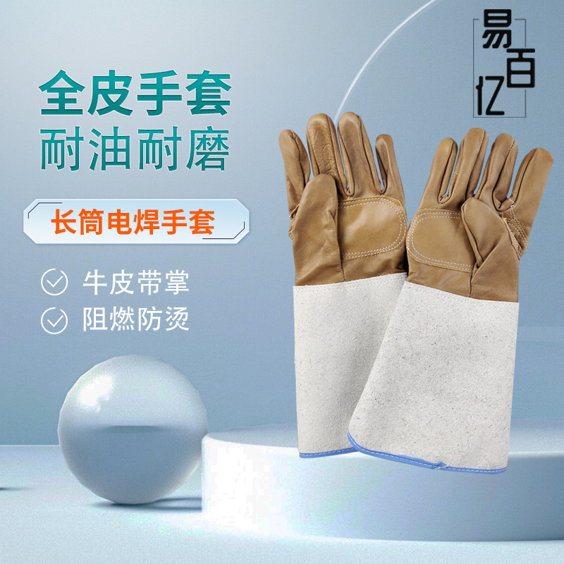 电焊手套专用长筒牛皮劳保手套耐油耐磨防烫加厚加长焊接焊工