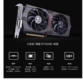 适用GeForce RTX 2060 电竞显卡七彩虹网驰电竞大量现货批发价