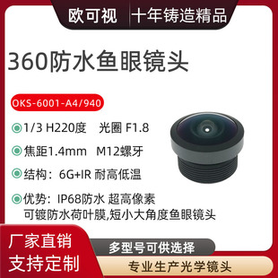 Factory Direct Sales M12 Fisheye Lens with 1/3 High-Definition 6g Waterproof 220 Degree 360 ​​Panoramic View Camera Accessories