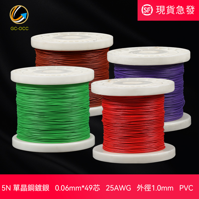 台湾5N单晶铜镀银线多股25AWG音频信号USB数据机内连接线耳机散线