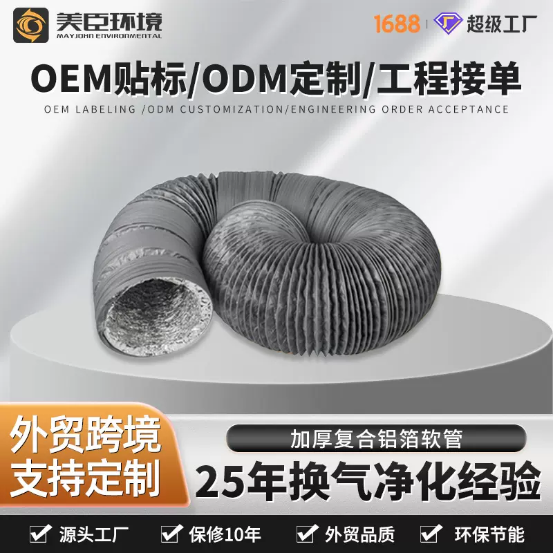 加工定制复合铝箔软管室内新风机通风管道加厚伸缩减震消音排气扇