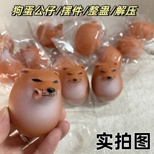 仿真大号柴犬狗蛋捏捏女生小孩儿童礼物捏捏玩具潮玩公仔玩偶批发