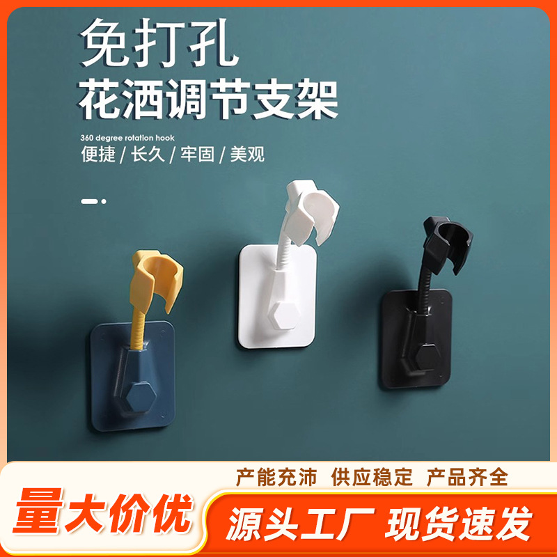 New Creative Bathroom Punch-Free Shower Head Holder, Rotatable Shower Head Holder, Traceless Adjustable Base