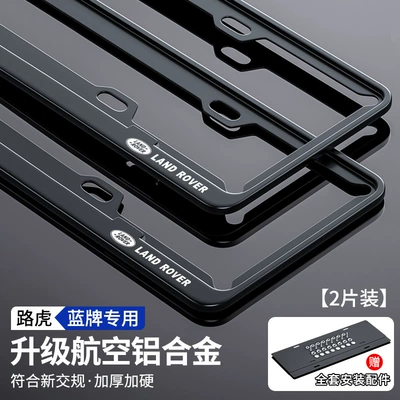 Thickened License Plate Protection Frame Aluminum – License plate holder/license plate holder - aviation-aluminum-alloy-land-rover-thickened-and-hardened-black-comes-with-a-full-set-of-accessories