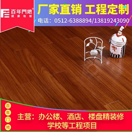 实木复合地板;实木地板;地板附件