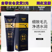 Прямые продажи с фабрики Qifei, отбеливающее и средство для удаления веснушек, глубоко очищающее и увлажняющее средство для удаления черных точек и веснушек, 100 мл