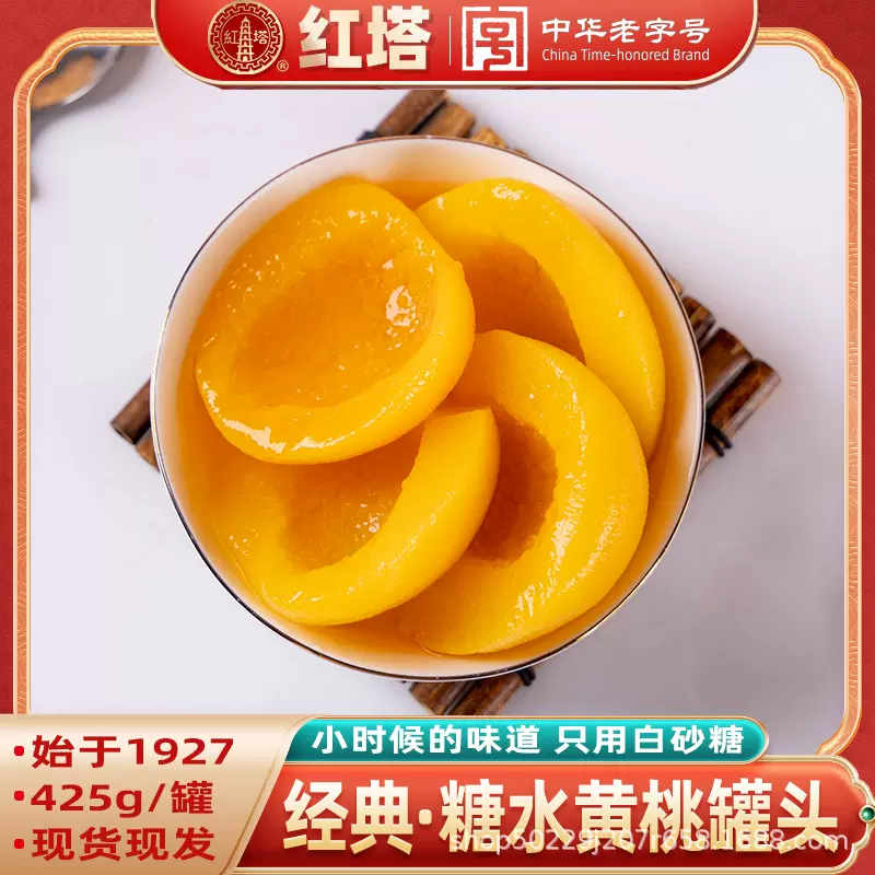 红塔糖水黄桃罐头425g*4罐整箱新鲜水果桃罐头烘培休闲零食