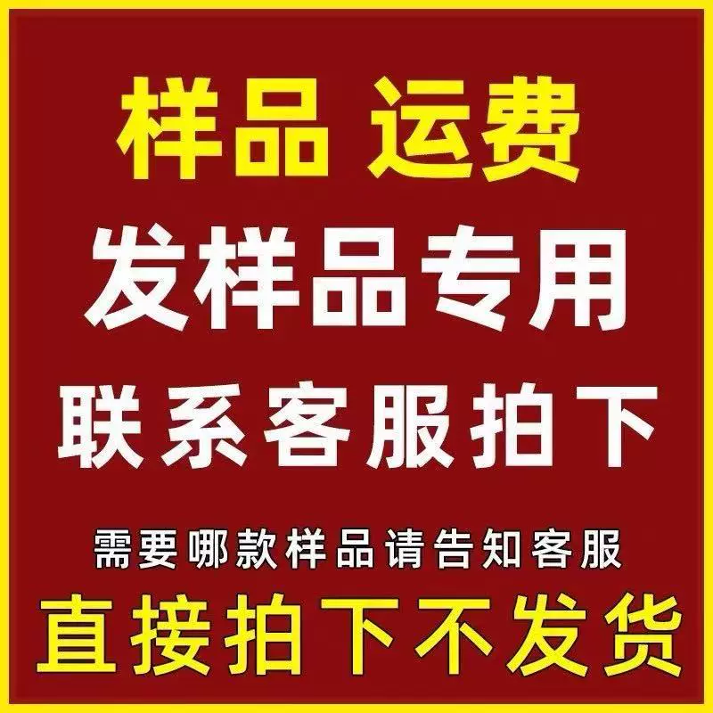 样品链接 运费补差链接 直接拍不发货