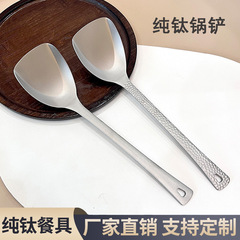純チタン鍋シャベルハンマースプーン家庭用大型スプーン漏れスプーン厚い耐高温屋外キャンプチタン調理器具セット