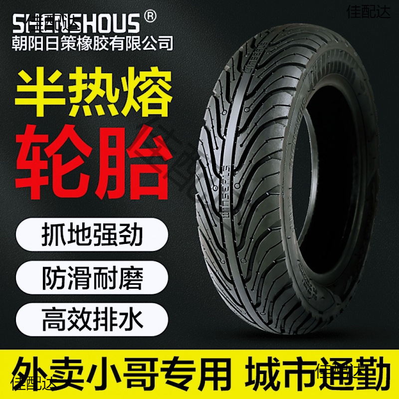半热熔轮胎摩托车电动车真空胎电瓶车踏板九号小牛耐磨防滑外卖胎