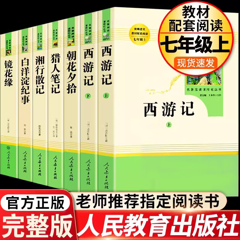 魯迅のオリジナル作品『朝花夕拾』と『西遊記』人民教育出版局版『白陽島記』は、中学1年生必読の本です。|undefined