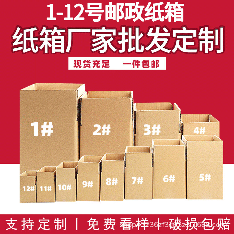 1-12号五层现货纸箱快递专用特硬打包纸盒包装物流发货箱子加厚搬