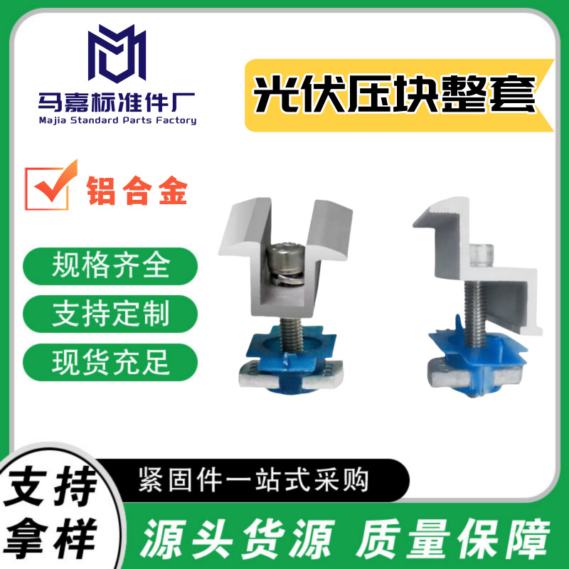 PV Accessories Aluminum Alloy Material Combined Edge Pressure Connector Mid-Pressure Edge Pressure Solar Panel PV Edge Pressure