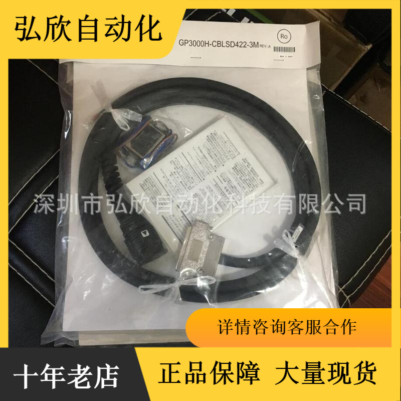 全新原装PROFACE普洛菲斯GP3000H-CBLSD-10M连接电缆