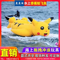 Надувная вода банан лодка летающая рыба море моторная лодка перетащить Пикачу чистая красная маленькая Желтая утка диван верхняя игрушка