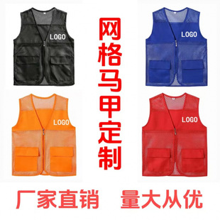 Mesh Vest with Customized Logo, Summer Breathable Volunteer Mesh Work Clothes with Printed Text, Public Welfare Event Promotion and Advertising