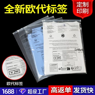 temu欧代英代标签加厚透明磨砂拉链袋塑料内裤袜子服装包装袋定制