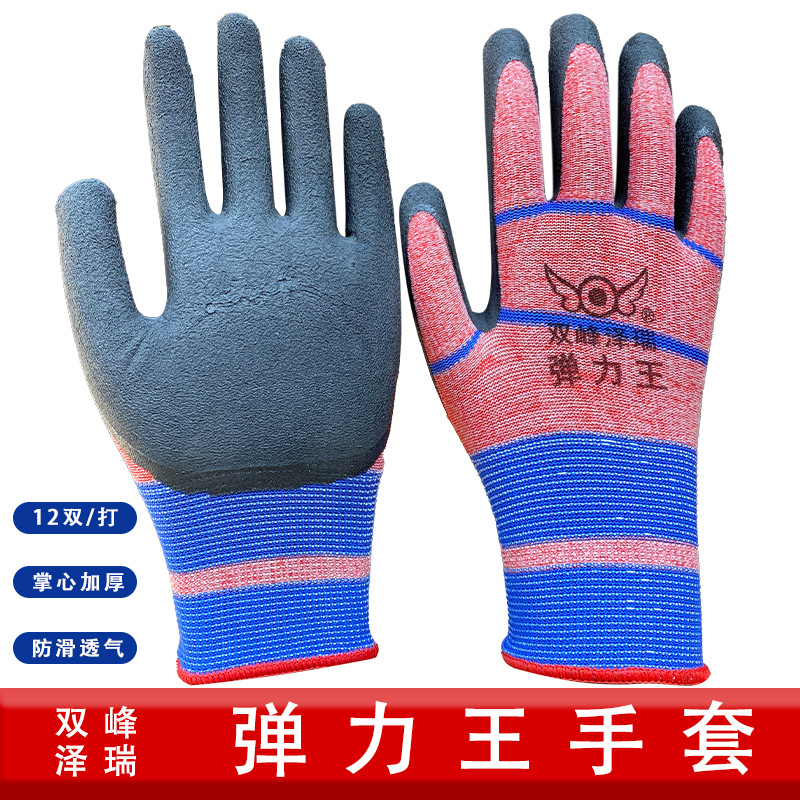 双峰泽瑞弹力王胶皮手套浸胶发泡薄款工地人防滑透气耐磨劳保手套