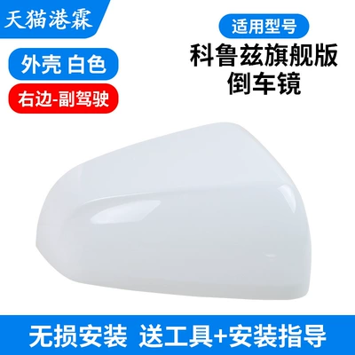 Suitable for 15 Chevrolet: Rear mirror/rearview mirror assembly - 15-cruze-flagship-white-shell-co-pilot