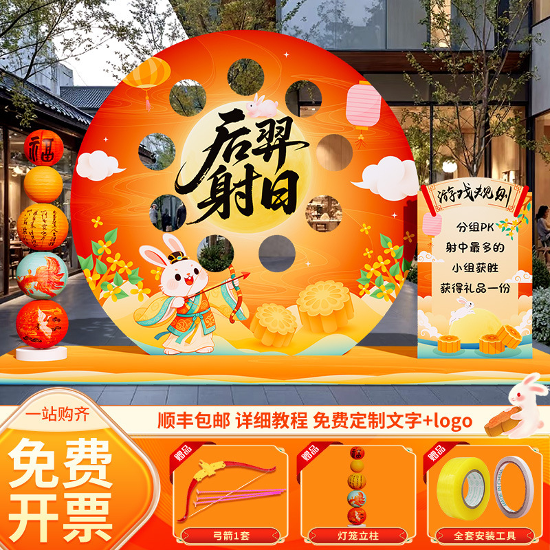 翁楷中秋节场景布置氛围装饰商场后羿射日套圈射箭游戏活动道具kt|undefined