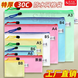 星兴富A3加厚文件袋透明塑料网格拉链袋小学生大容量A4试卷收纳袋