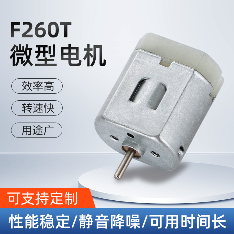 F260T磨脚器直流电机 儿童玩具遥控车微型电机 USB小风扇马达批发