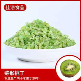 其他果干蜜饯;猕猴桃干;草莓干