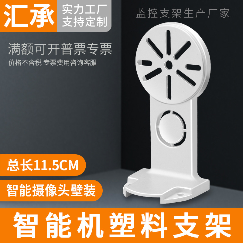 智能监控摄像头壁装支架免打孔支架萤石乐橙家用摄像机底座固定架