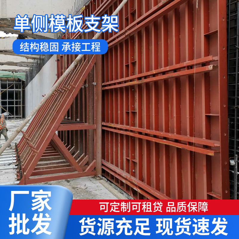 地铁地下室单侧支架模板 单侧模板支架 专业定 制厂家直销