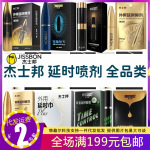 杰士邦喷剂男士外用喷剂黄金款劲爽版男女夫妻凝露成人情趣性用品
