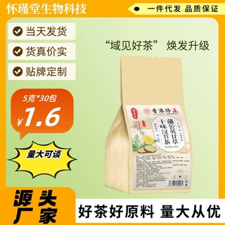寻花坊蒲公英甘草十味汉节茶代茶饮袋泡茶代用茶源头厂家一件直发