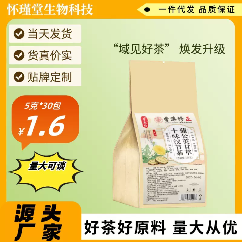 寻花坊蒲公英甘草十味汉节茶代茶饮袋泡茶代用茶源头厂家一件直发