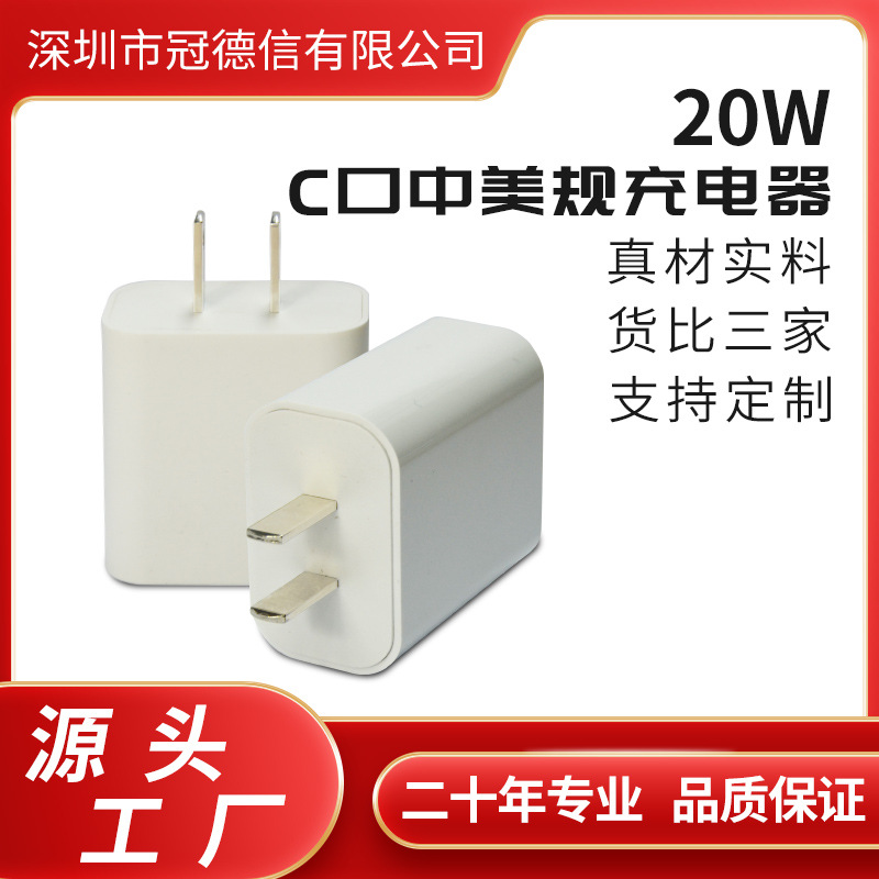 20W Fast charging Charging head 3C US regulatory Chargers 20w Applicable Apple 12 Fast charging ETL