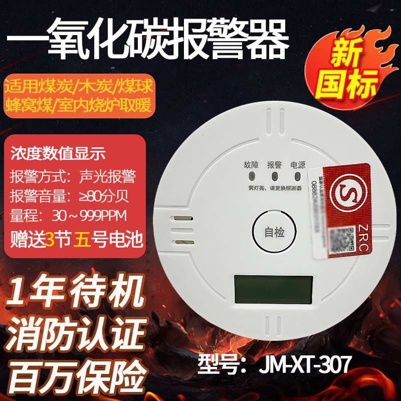 新国标一氧化碳报警器家庭煤气检测报警器CO检测仪一氧化碳检测仪