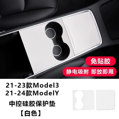 Integrated with Water Cup, Electrostatic — Anti-slip mat - old-model-3y-central-control-panel-silicone-pad-romantic-white