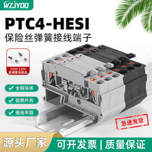 PTC4-HESI保险端子PT4直插式熔断器导轨端子排PTC4RD快速弹簧端子