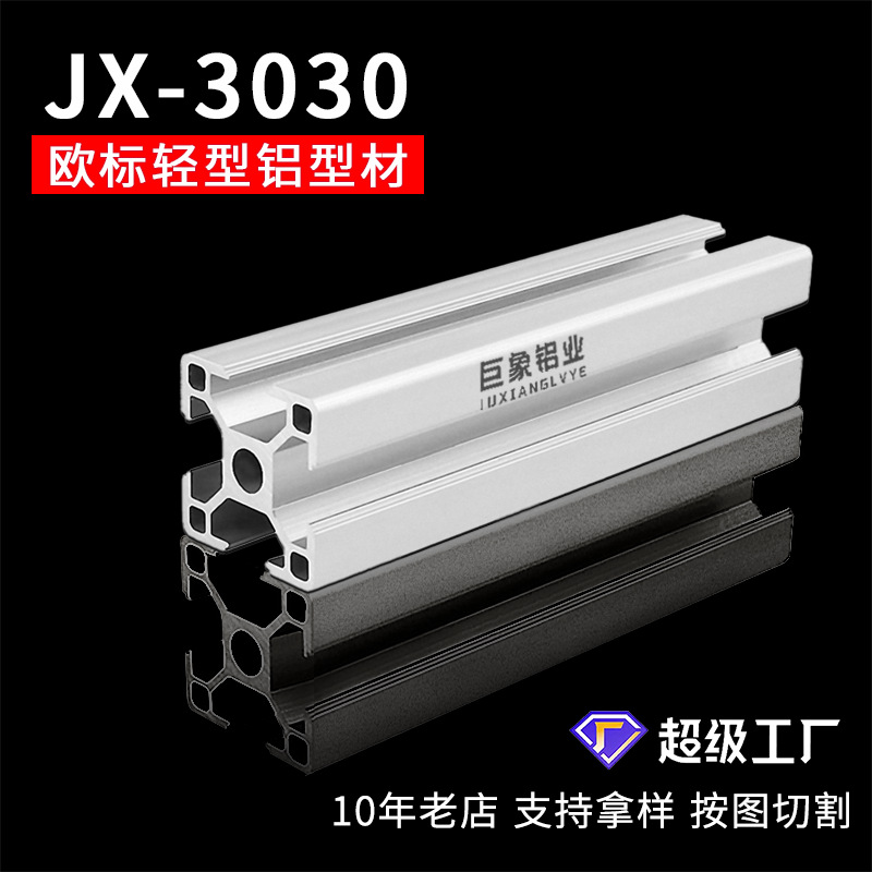 欧标3030铝型材框架定制铝合金型材开模工业铝材加工定制设备机罩