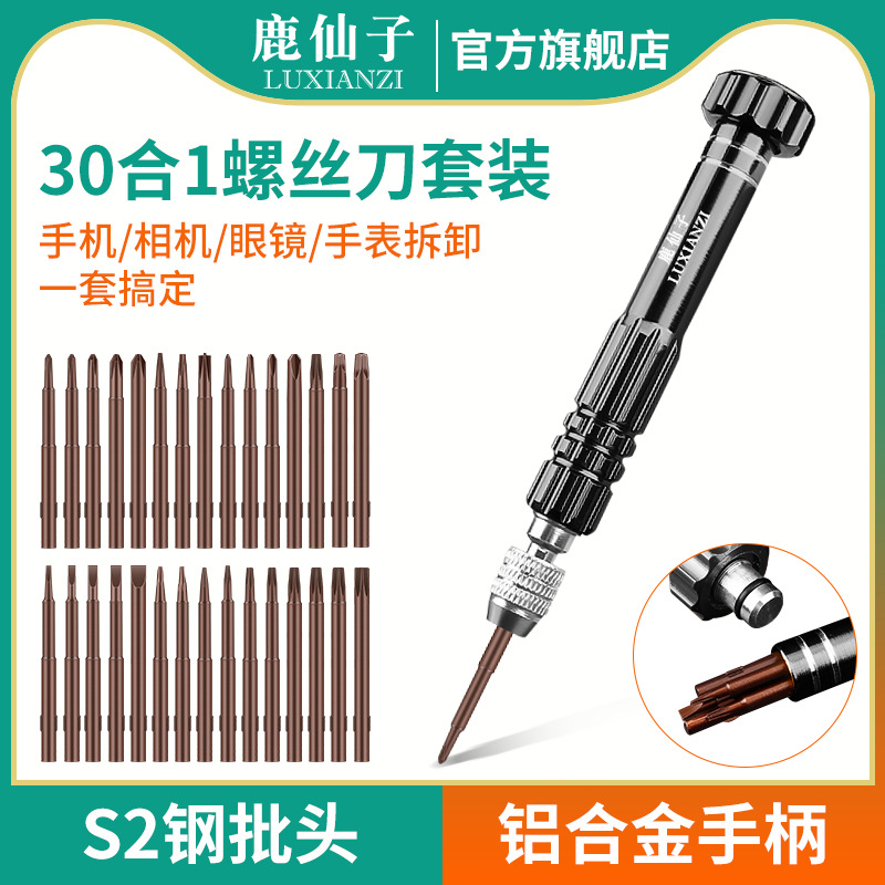 Deer Fairy Mobile Phone Repair Screwdriver Set for Disassembly, Suitable for Huawei, Apple, Xiaomi Precision Screwdriver Tools