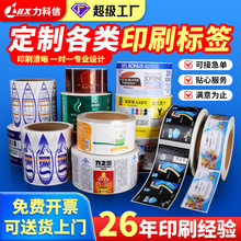 卷筒PVC贴纸定制局部UV不干胶标签印刷合成纸覆膜不干胶贴纸定制