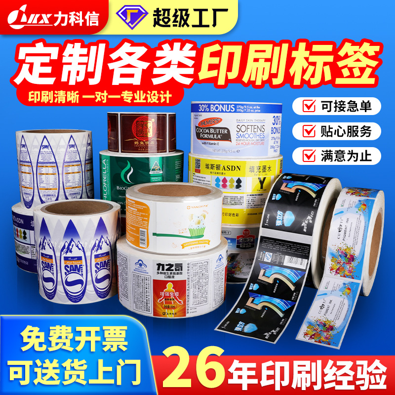 卷筒PVC贴纸定制局部UV不干胶标签印刷合成纸覆膜不干胶贴纸定制