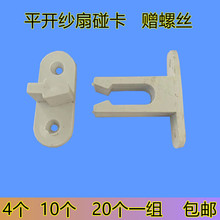 纱扇纱窗卡扣 碰卡固定塑料老式窗户挡扣防开扣 沙窗锁扣 纱窗锁
