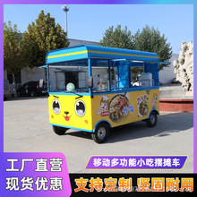 电动多功能移动摆摊餐车夜市露营炸串铁板小吃车早餐车加工定制厂
